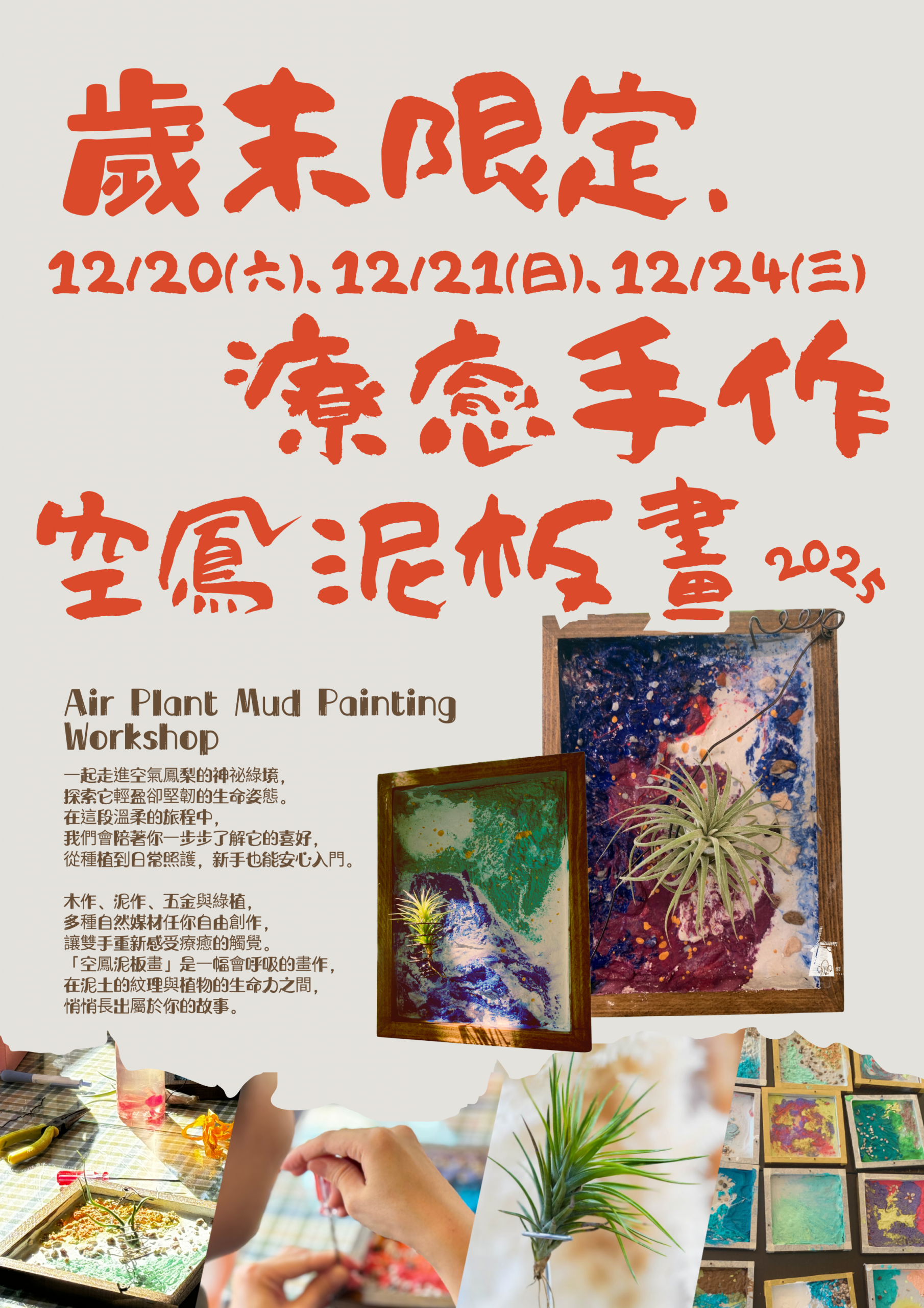 【歲末手作活動】空氣鳳梨泥板畫體驗｜聖誕交換禮物、感恩手作的最佳選擇